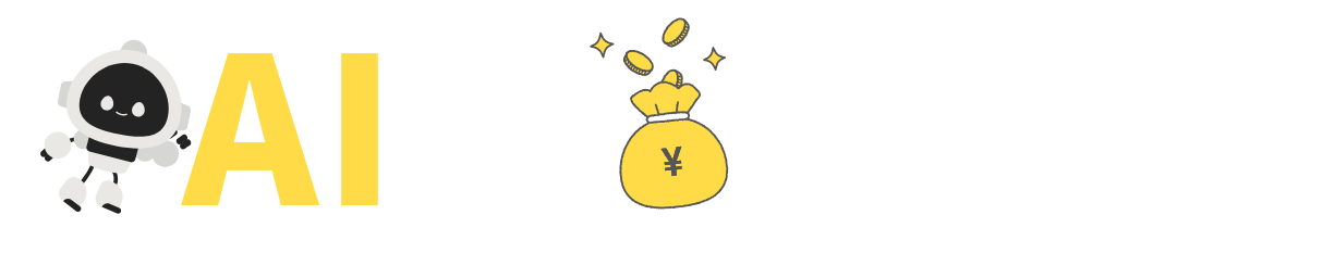 AI副業もんすたー